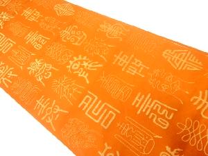 リサイクル　百寿模様織り出しリバーシブル全通袋帯